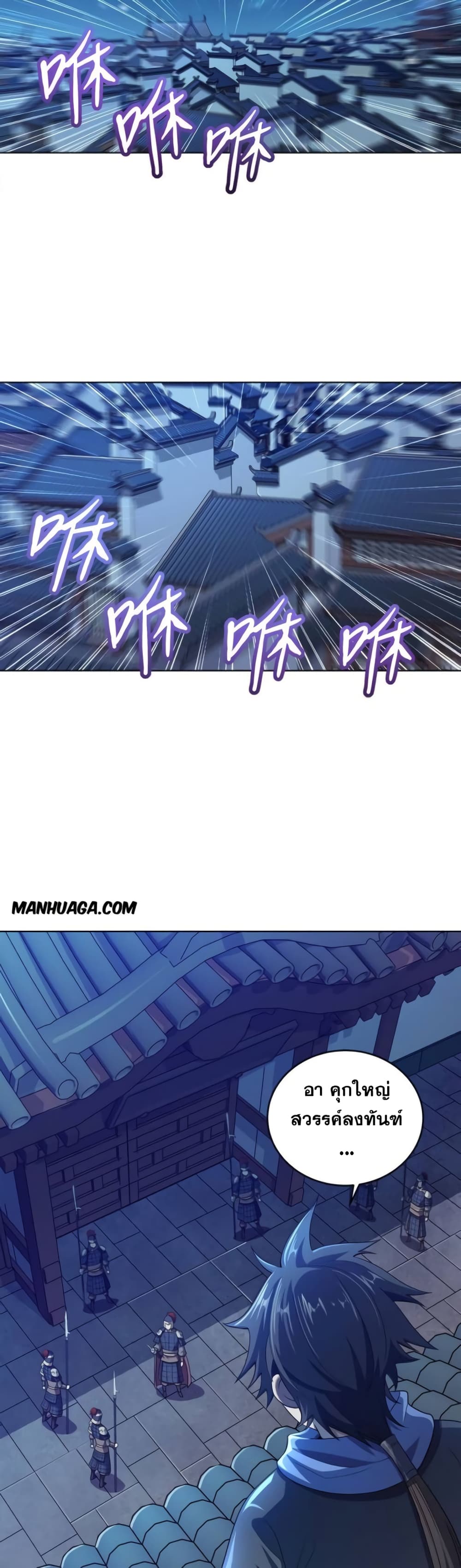 My Wife is Actually the Future Tyrant Empress page 18