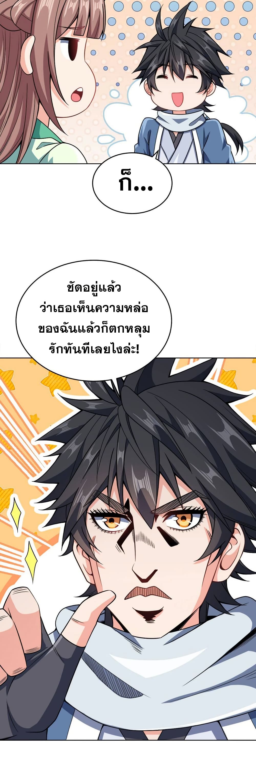My Wife is Actually the Future Tyrant Empress page 3