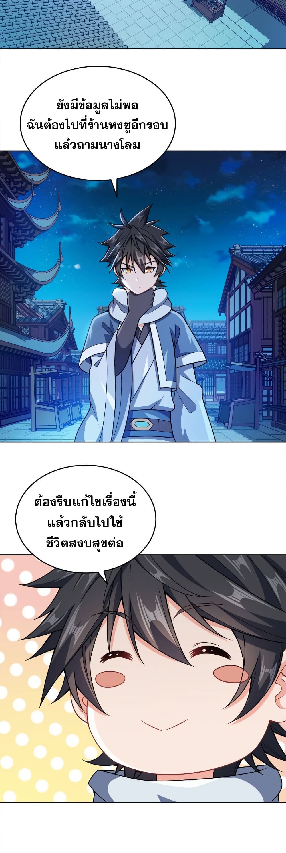 My Wife is Actually the Future Tyrant Empress page 6