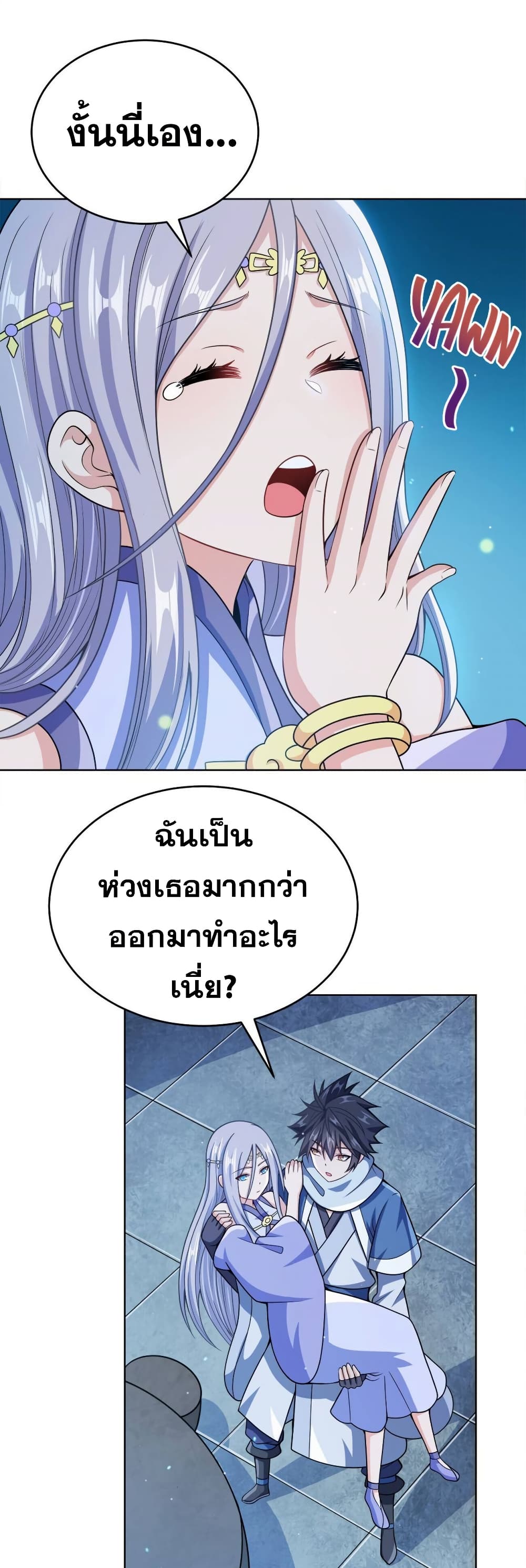 My Wife is Actually the Future Tyrant Empress page 9
