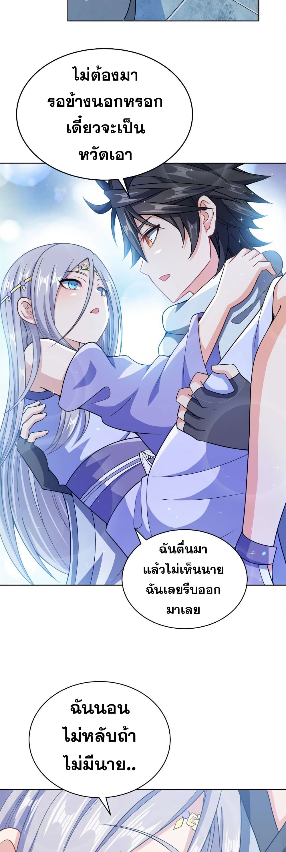 My Wife is Actually the Future Tyrant Empress page 10