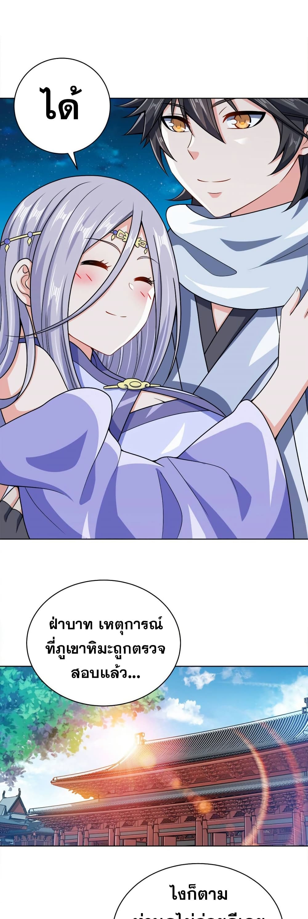 My Wife is Actually the Future Tyrant Empress page 12
