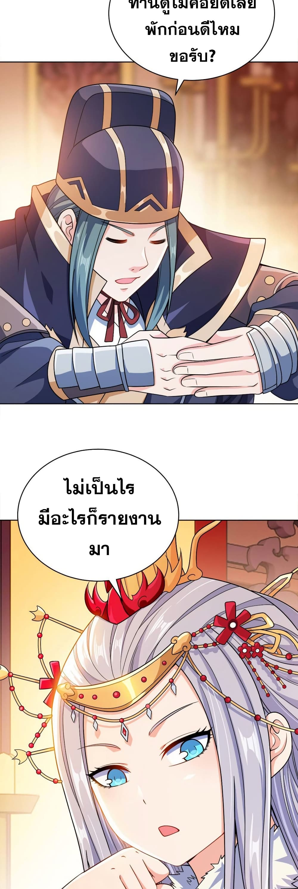 My Wife is Actually the Future Tyrant Empress page 13