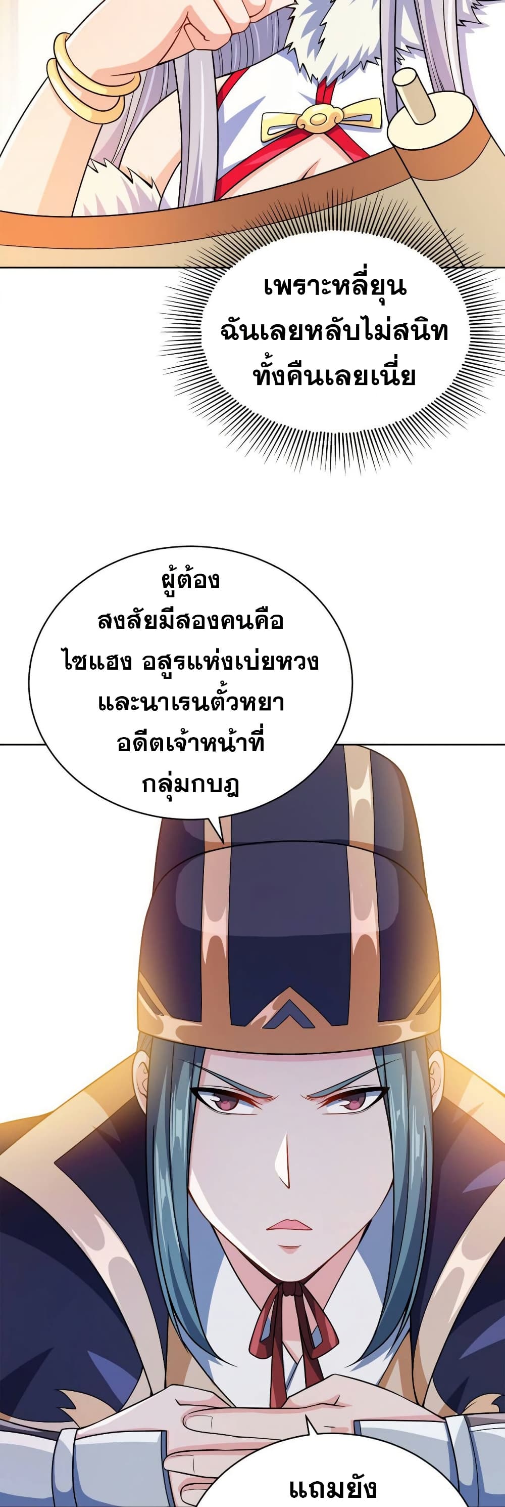 My Wife is Actually the Future Tyrant Empress page 14