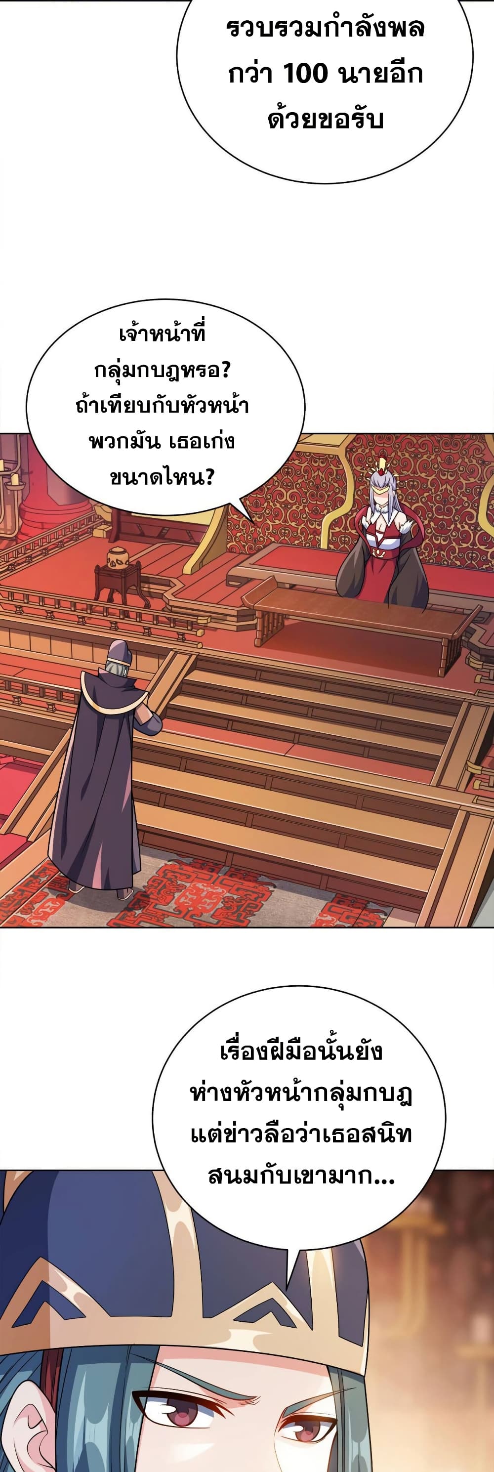 My Wife is Actually the Future Tyrant Empress page 15