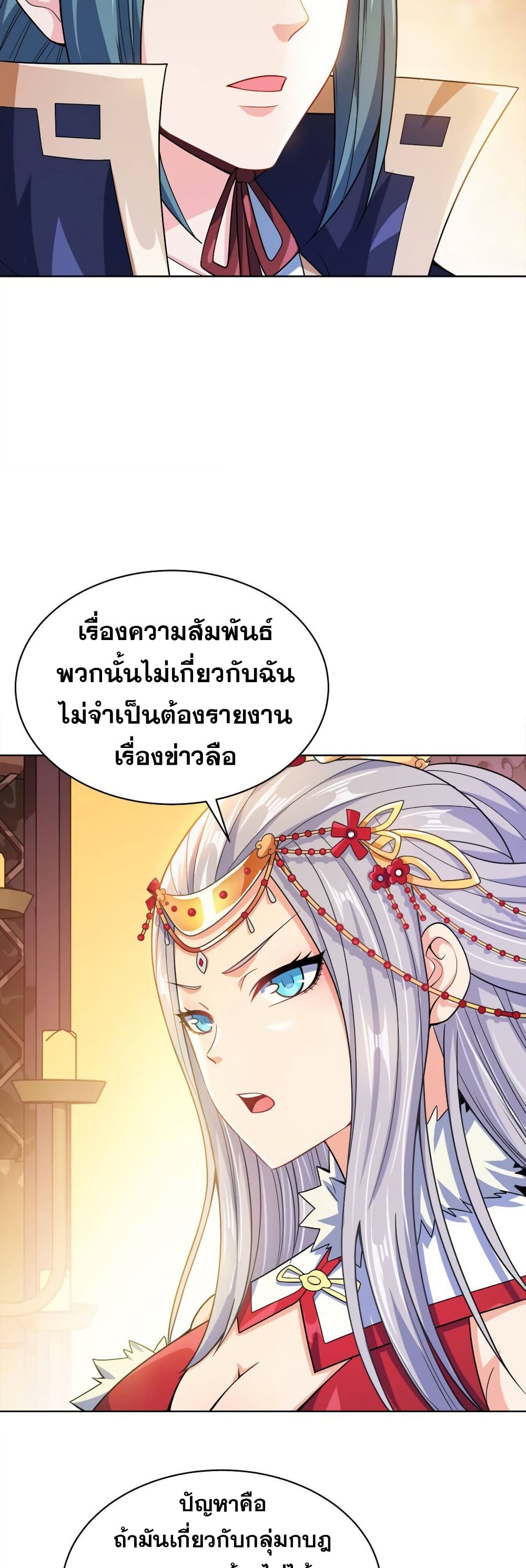 My Wife is Actually the Future Tyrant Empress page 16