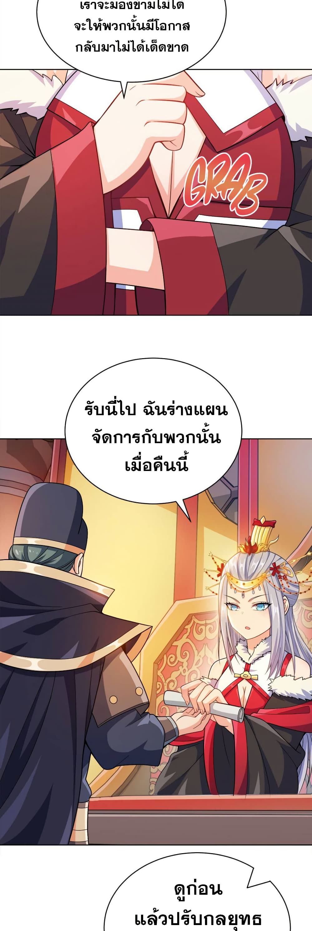 My Wife is Actually the Future Tyrant Empress page 17