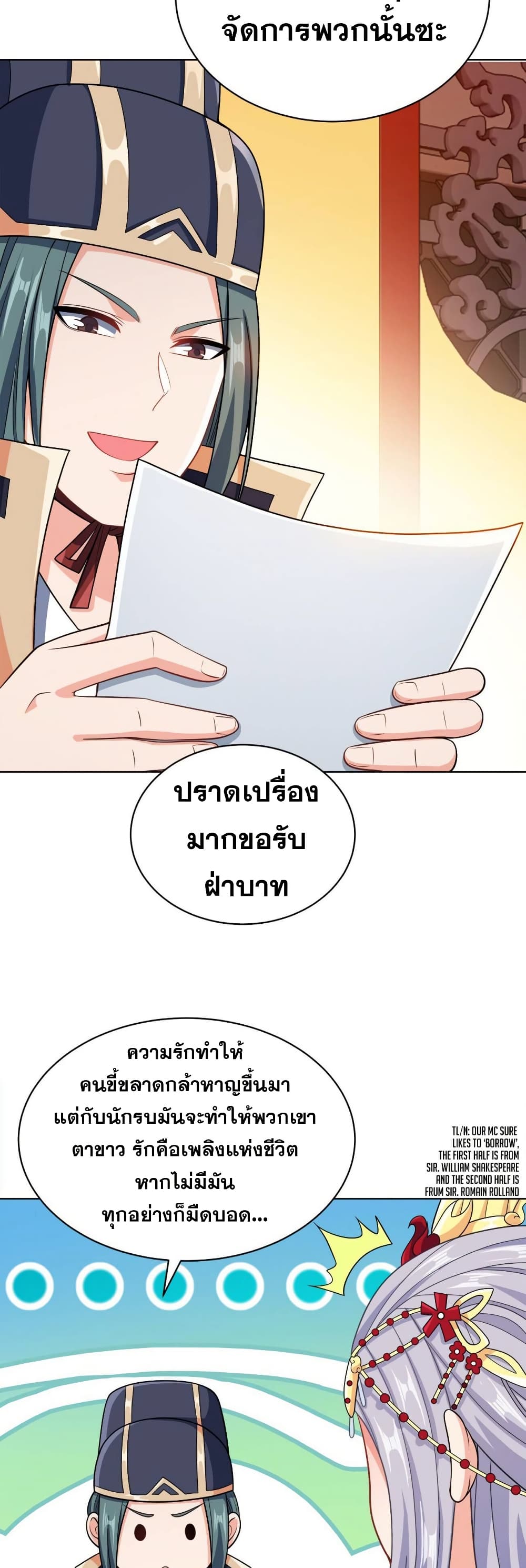 My Wife is Actually the Future Tyrant Empress page 18