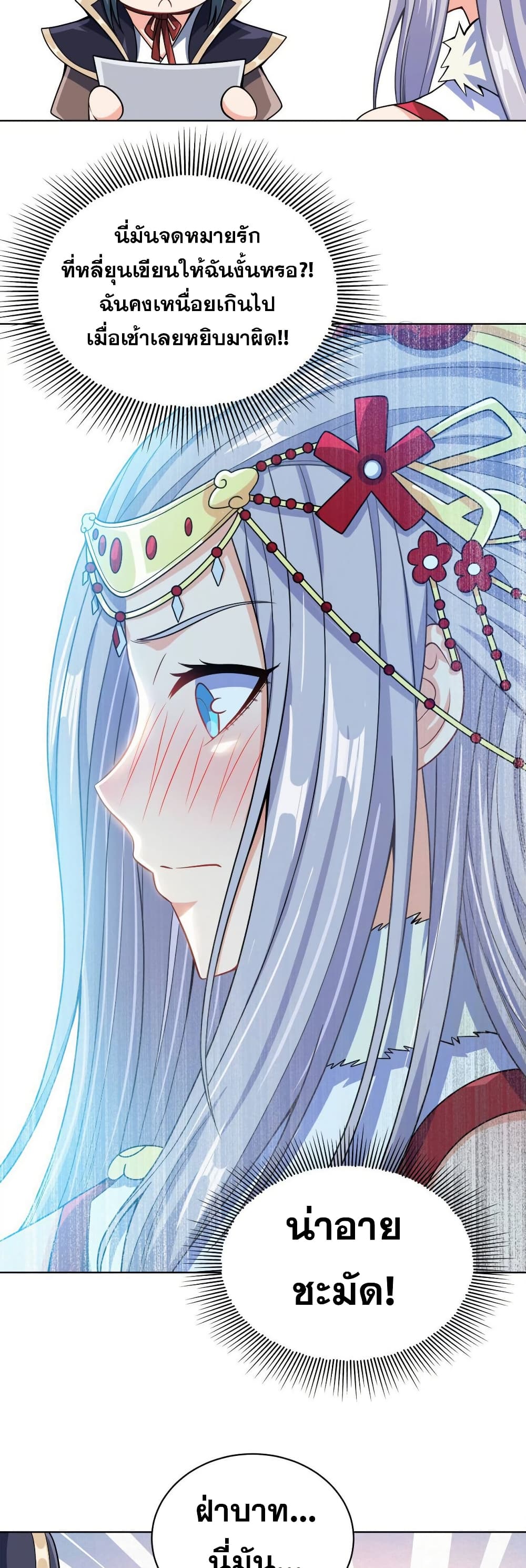 My Wife is Actually the Future Tyrant Empress page 19