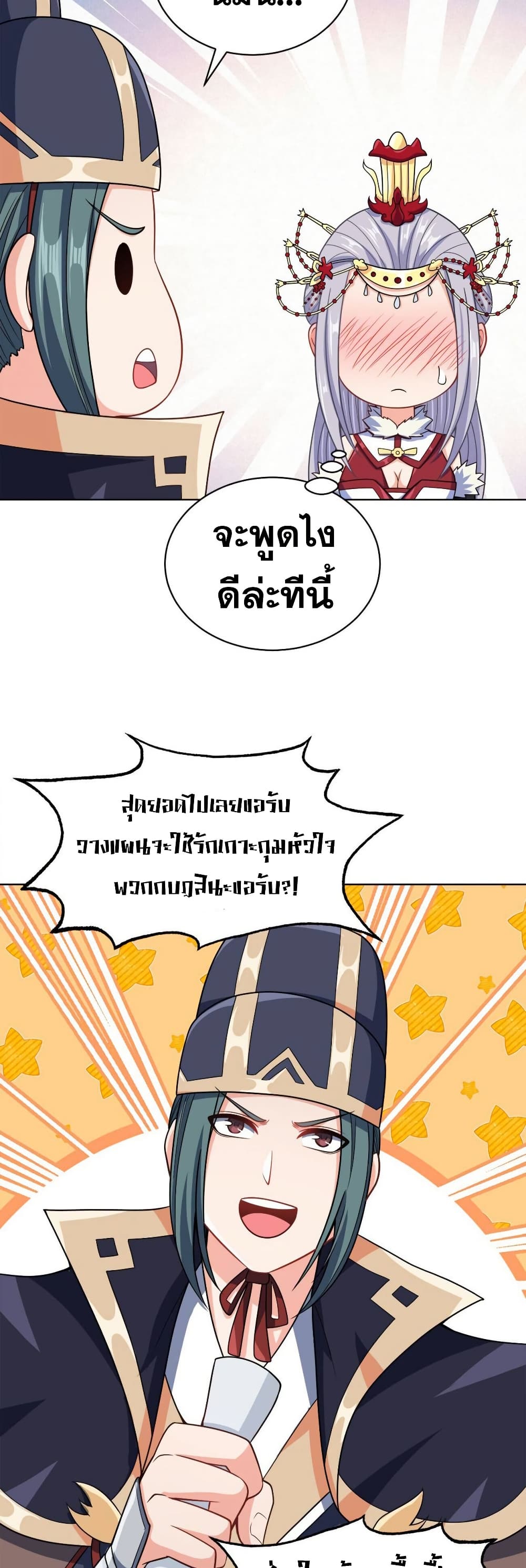 My Wife is Actually the Future Tyrant Empress page 20