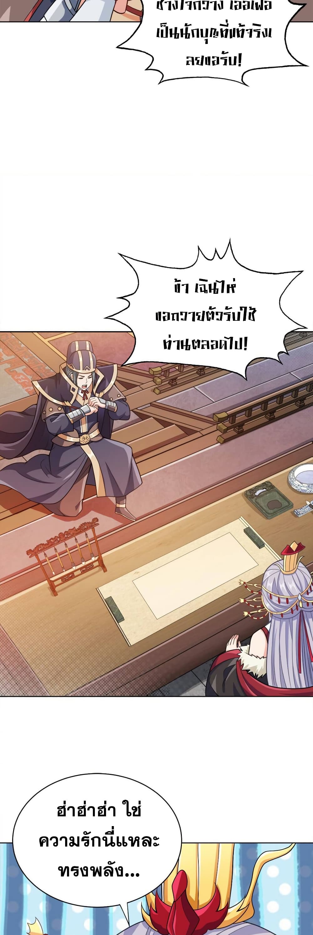 My Wife is Actually the Future Tyrant Empress page 21
