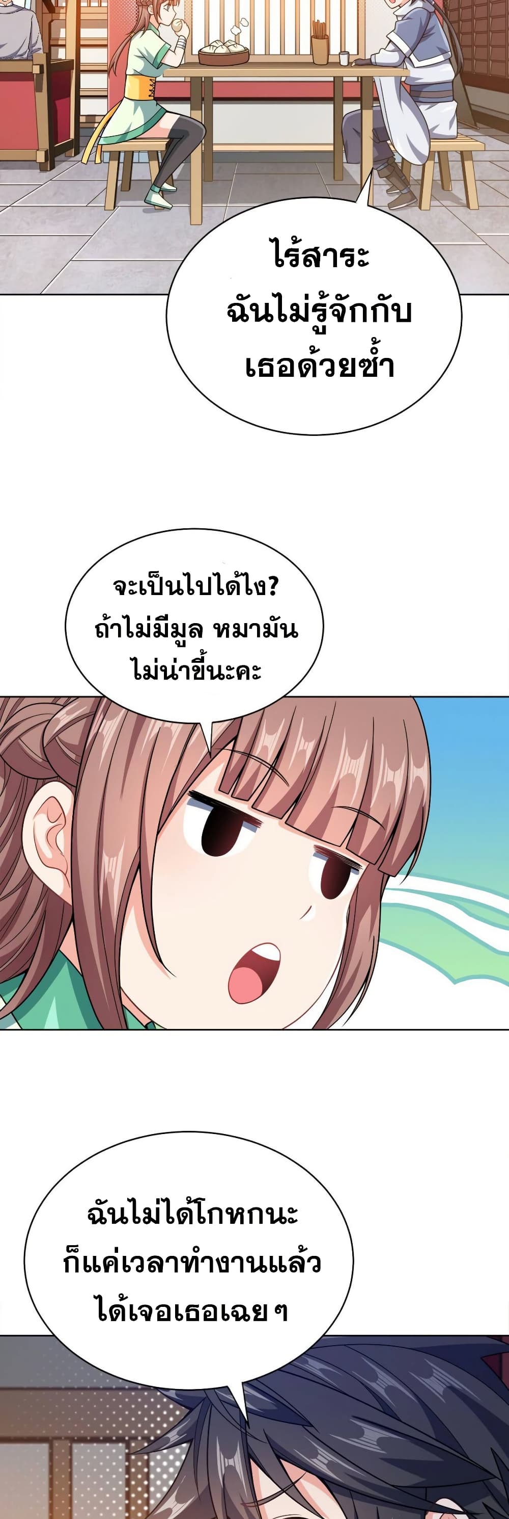 My Wife is Actually the Future Tyrant Empress page 24