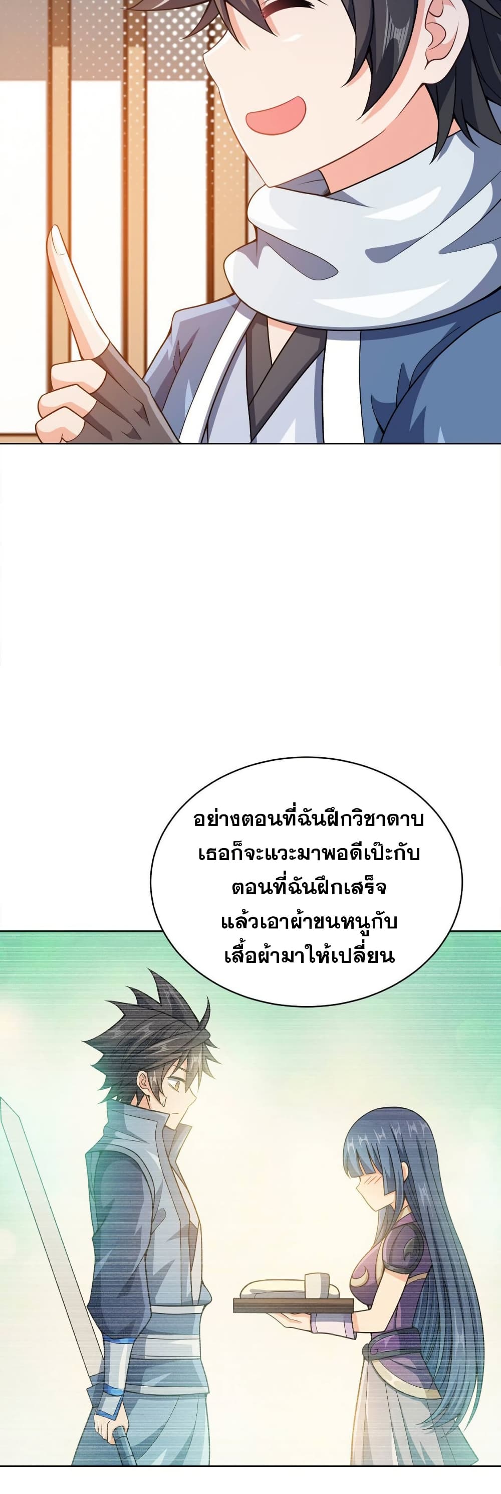 My Wife is Actually the Future Tyrant Empress page 25