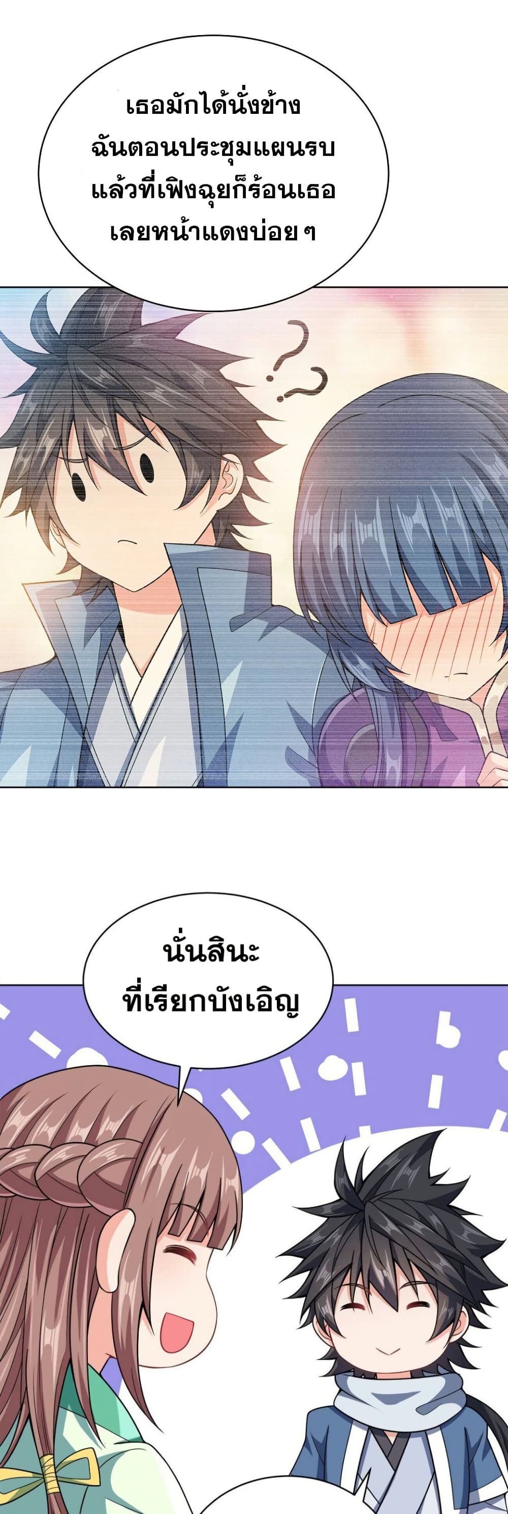 My Wife is Actually the Future Tyrant Empress page 26