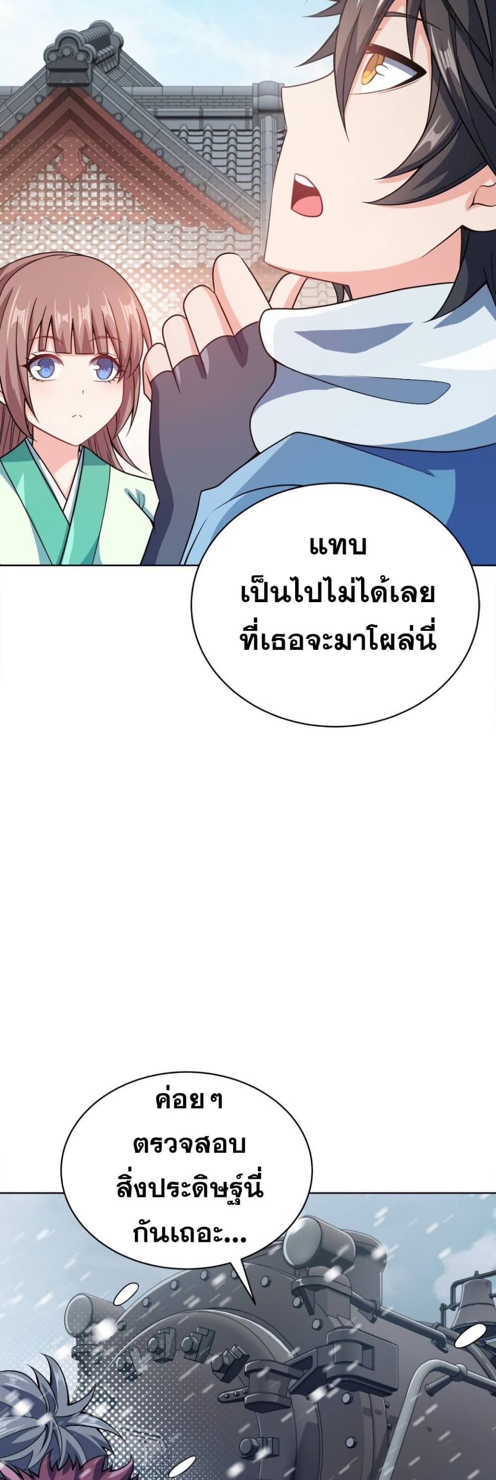 My Wife is Actually the Future Tyrant Empress page 28