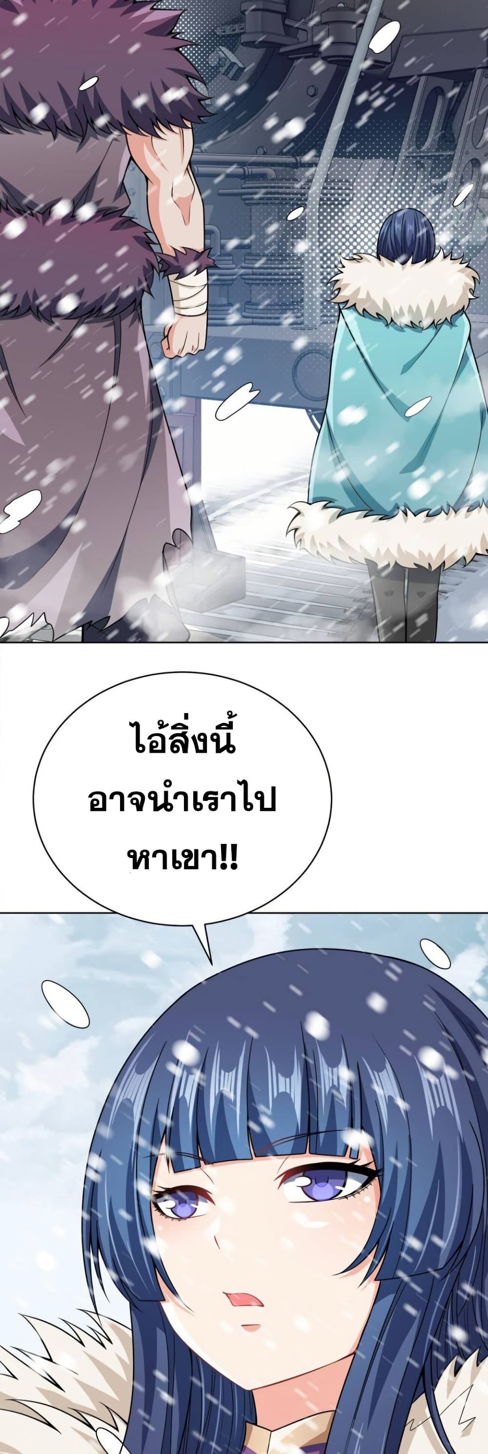 My Wife is Actually the Future Tyrant Empress page 29