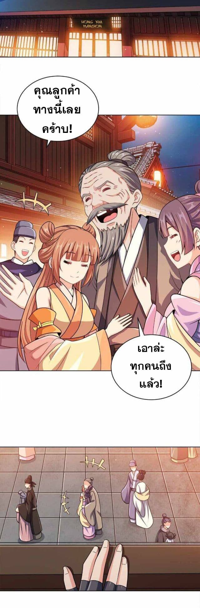 My Wife is Actually the Future Tyrant Empress page 2