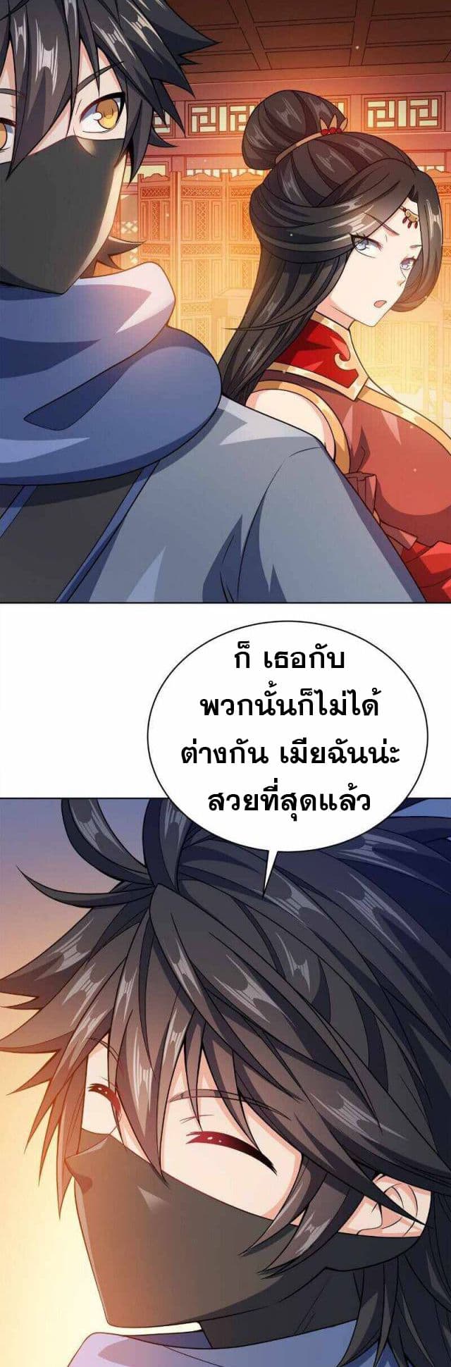My Wife is Actually the Future Tyrant Empress page 4