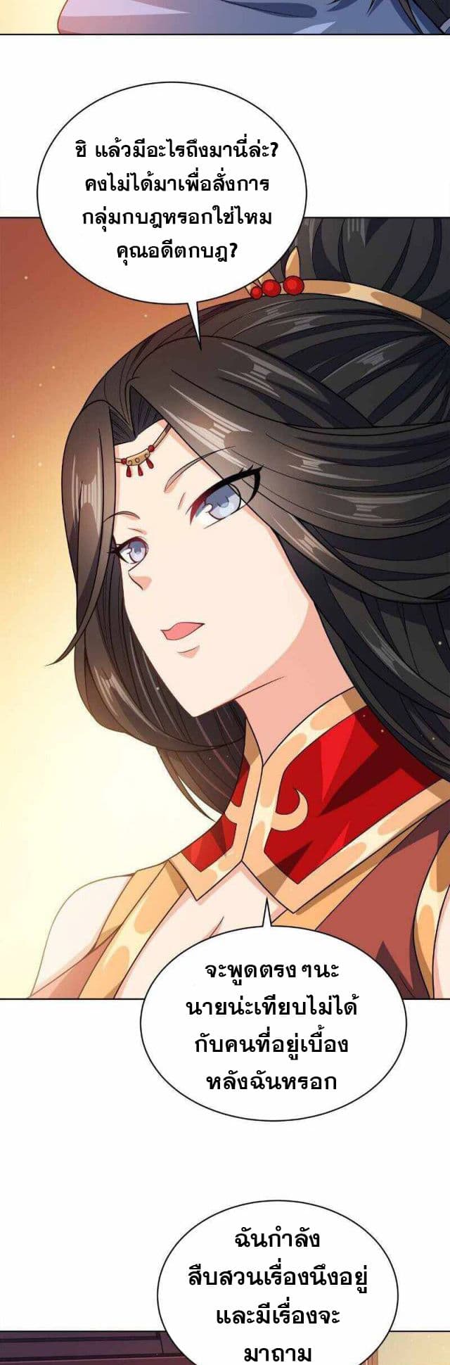 My Wife is Actually the Future Tyrant Empress page 5