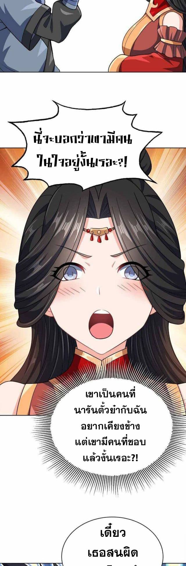 My Wife is Actually the Future Tyrant Empress page 9