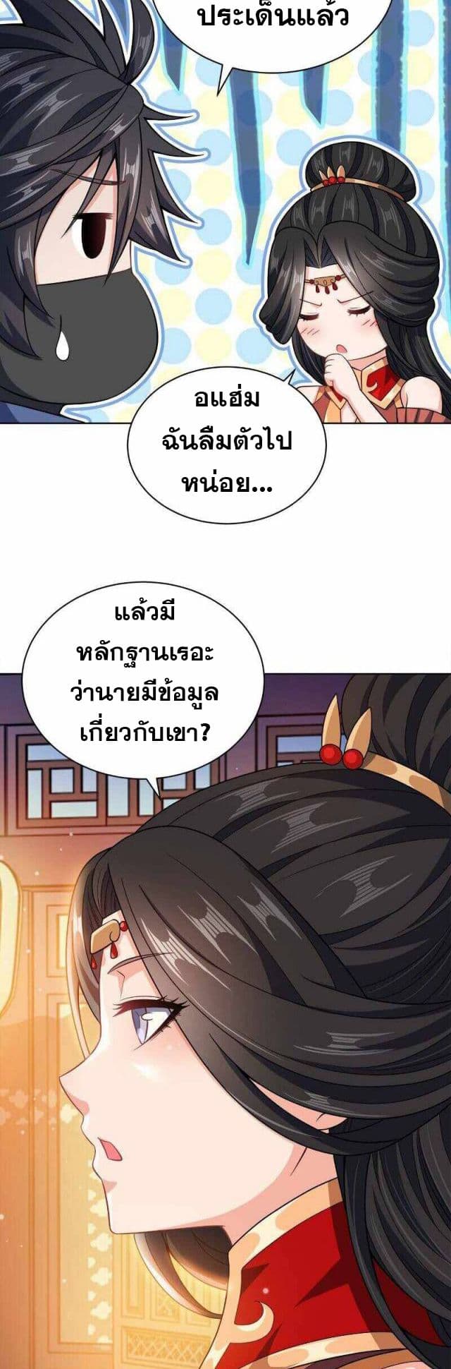 My Wife is Actually the Future Tyrant Empress page 10