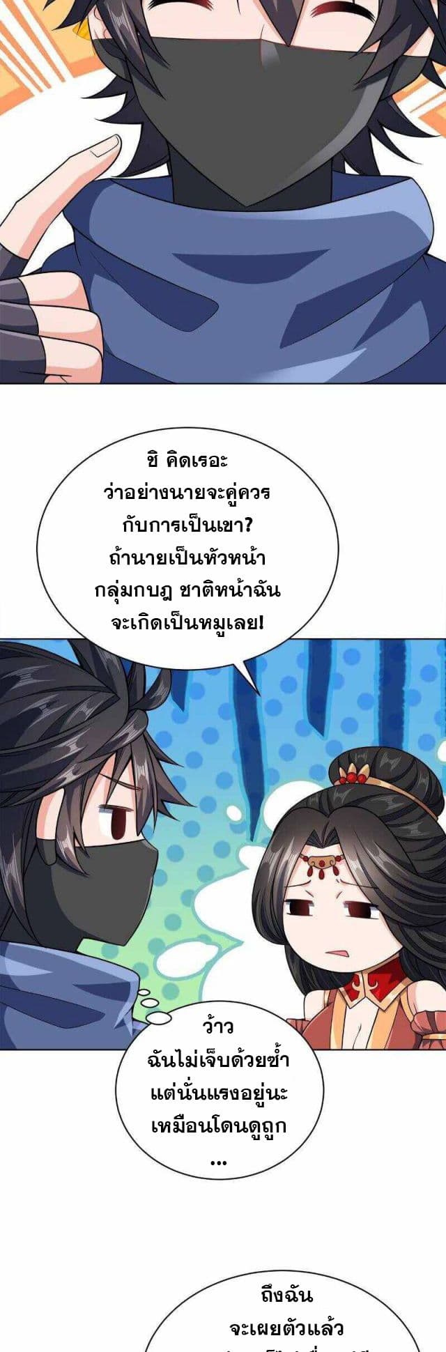 My Wife is Actually the Future Tyrant Empress page 12