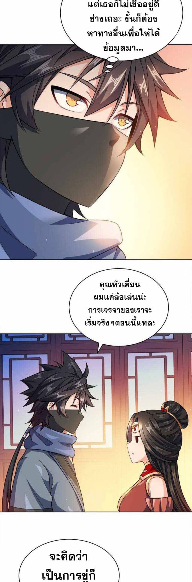 My Wife is Actually the Future Tyrant Empress page 13