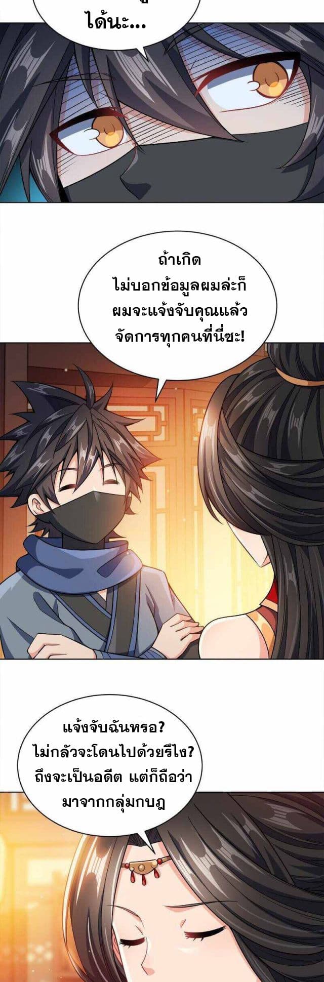 My Wife is Actually the Future Tyrant Empress page 14