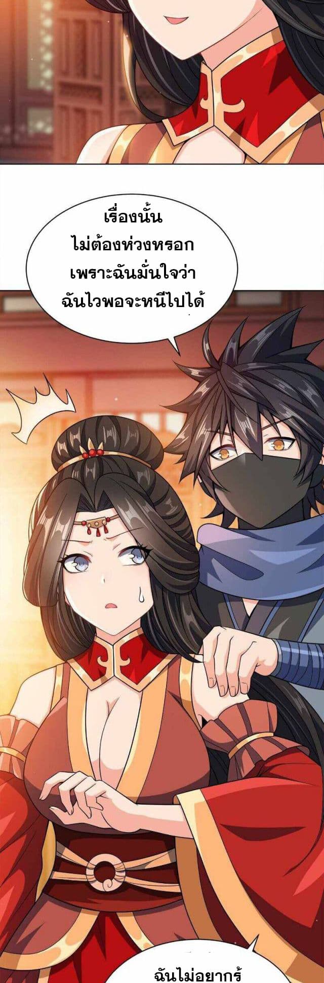 My Wife is Actually the Future Tyrant Empress page 15
