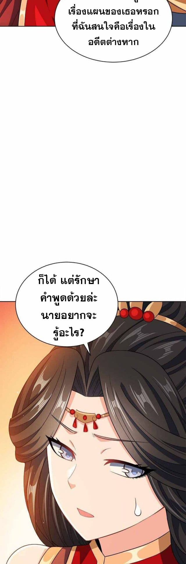 My Wife is Actually the Future Tyrant Empress page 16