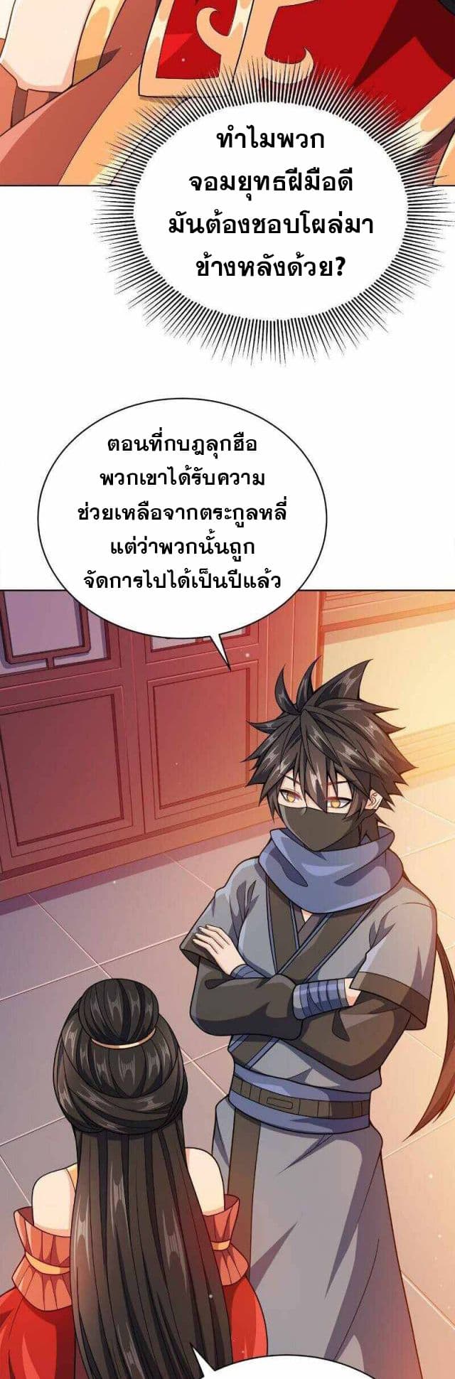 My Wife is Actually the Future Tyrant Empress page 17