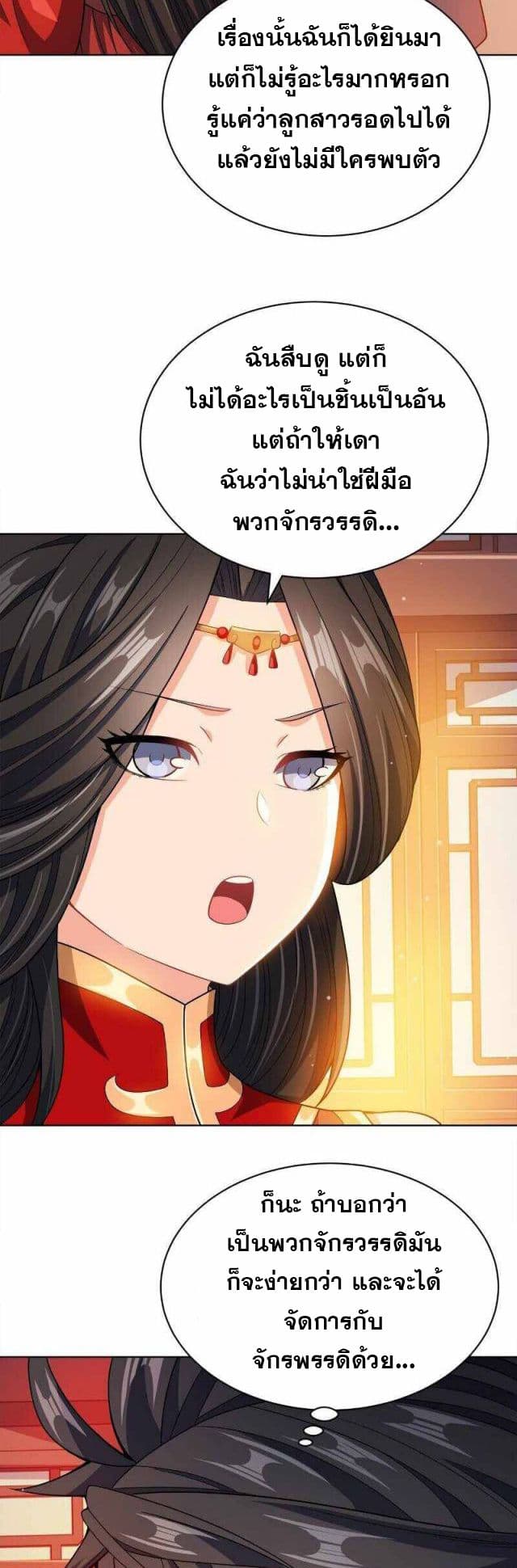 My Wife is Actually the Future Tyrant Empress page 18