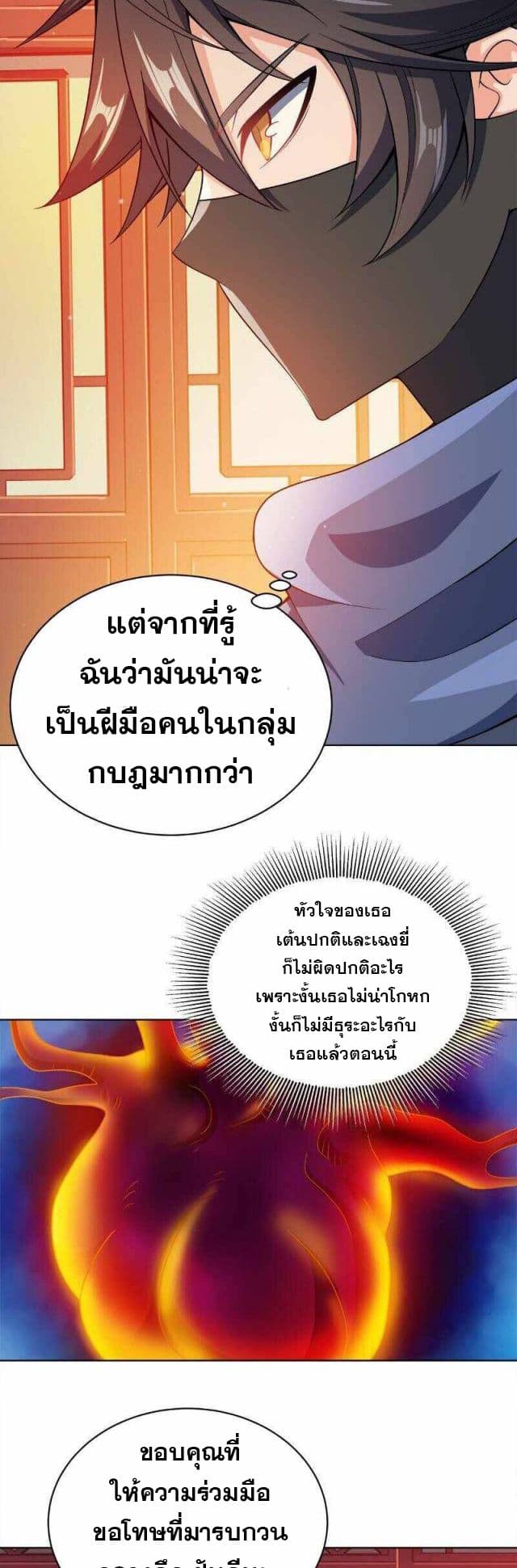 My Wife is Actually the Future Tyrant Empress page 19