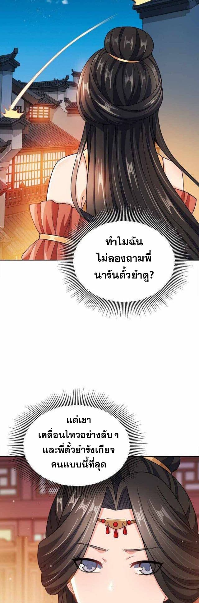 My Wife is Actually the Future Tyrant Empress page 21