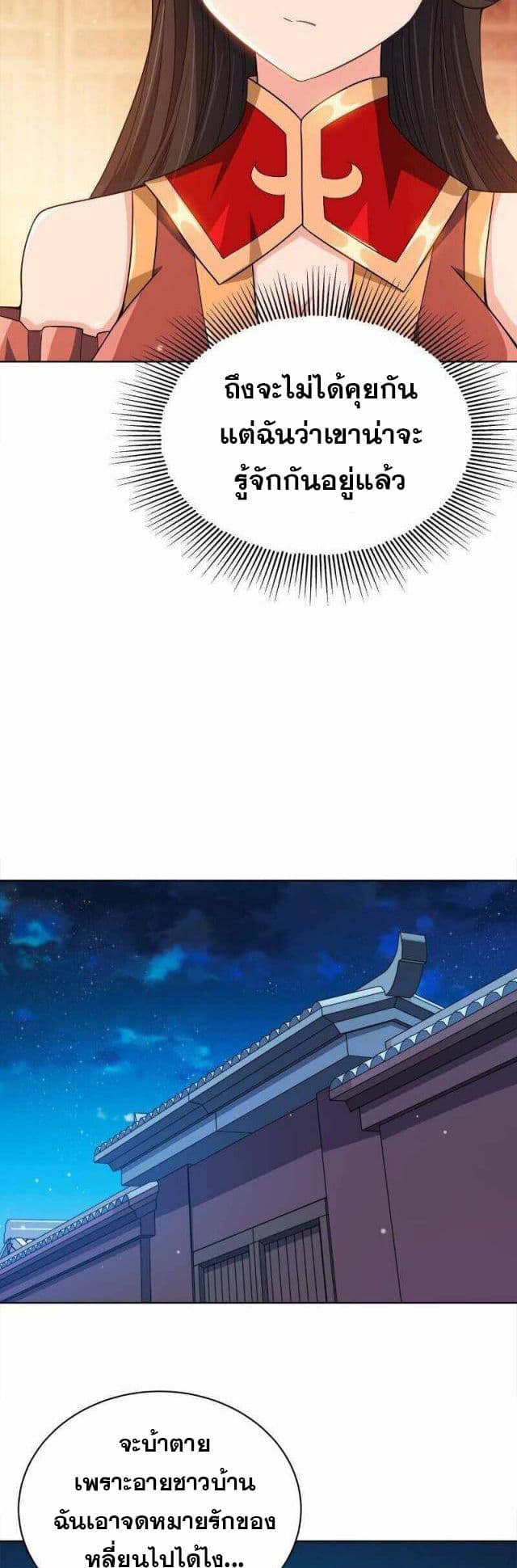 My Wife is Actually the Future Tyrant Empress page 22