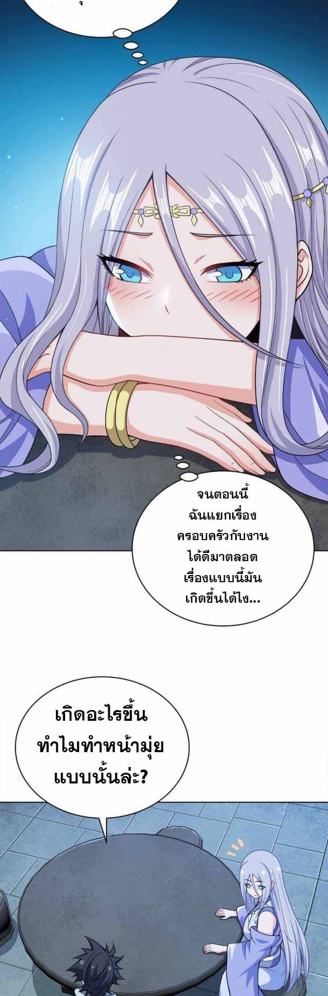 My Wife is Actually the Future Tyrant Empress page 23