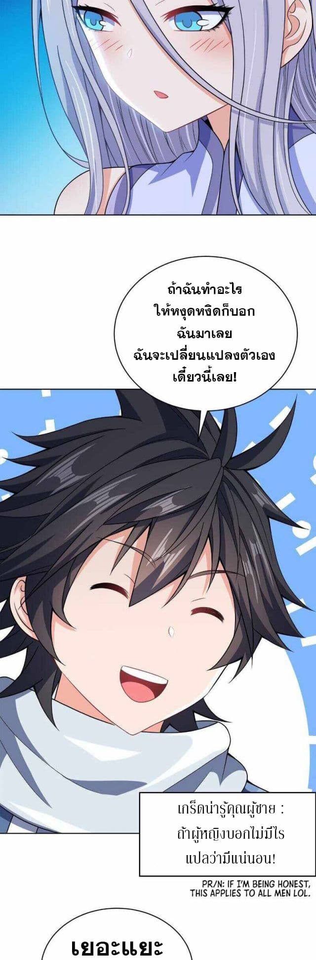 My Wife is Actually the Future Tyrant Empress page 25