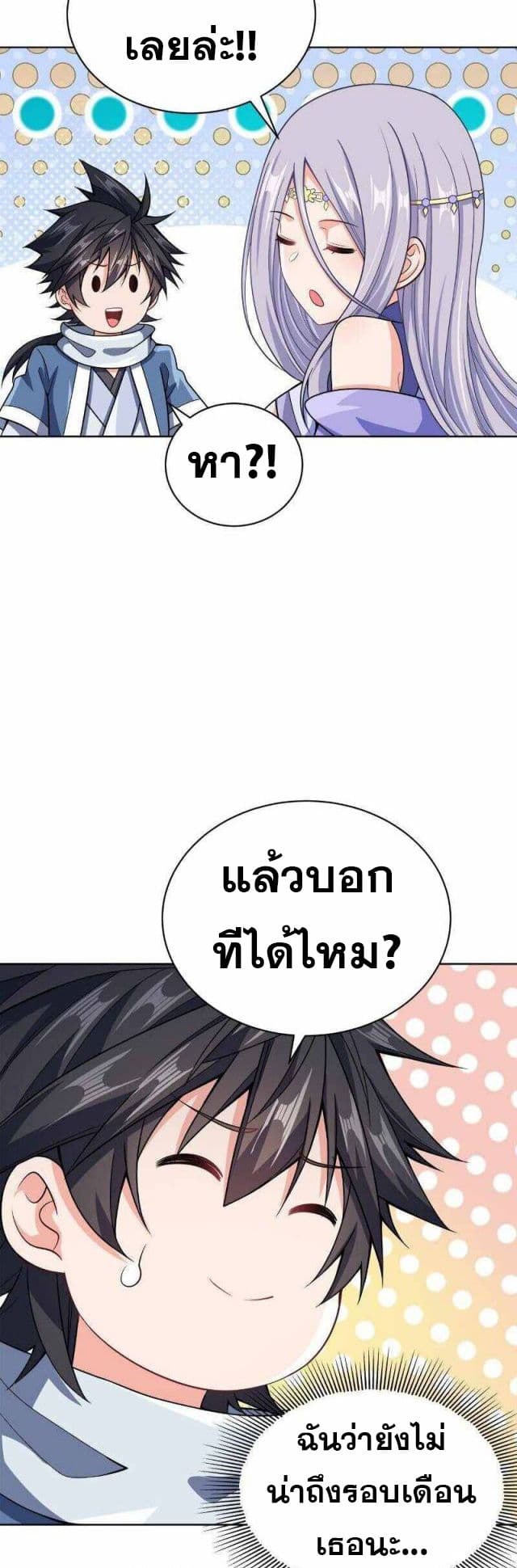 My Wife is Actually the Future Tyrant Empress page 26