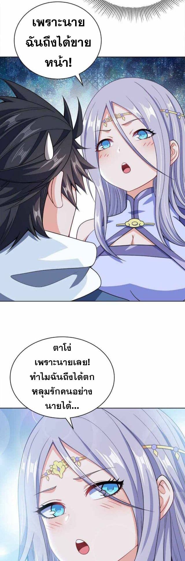 My Wife is Actually the Future Tyrant Empress page 27