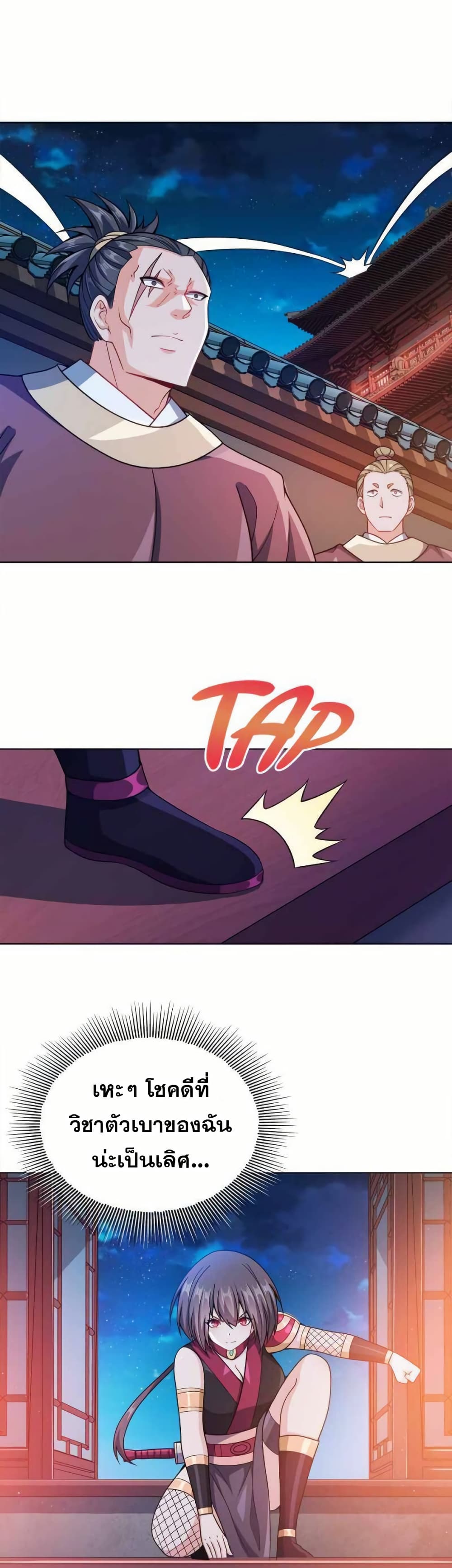 My Wife is Actually the Future Tyrant Empress page 3