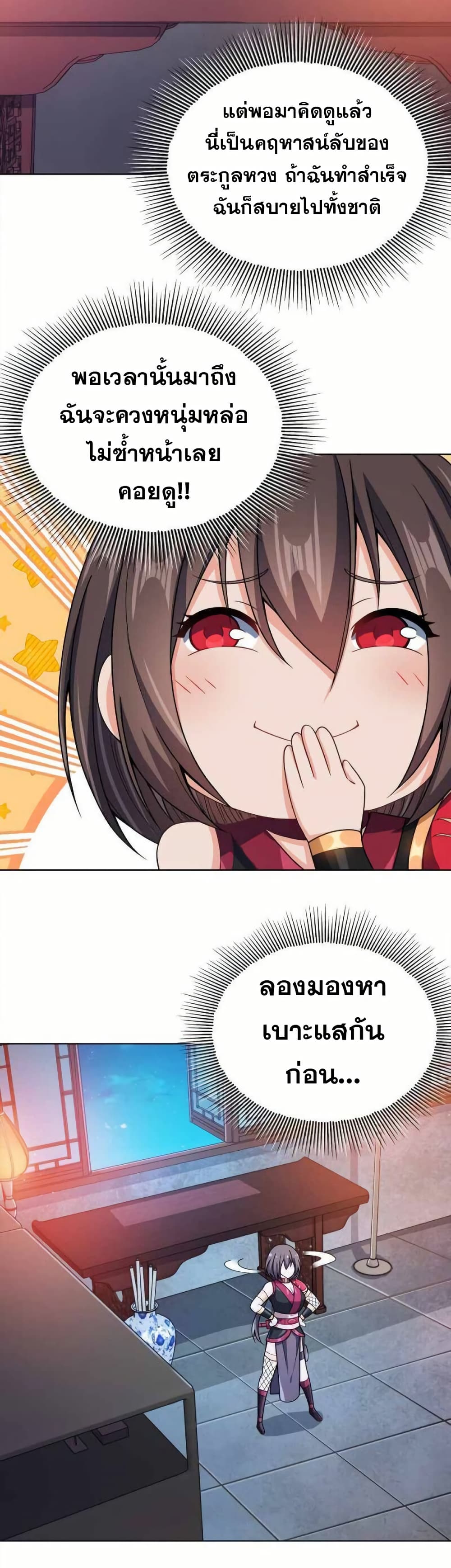 My Wife is Actually the Future Tyrant Empress page 4