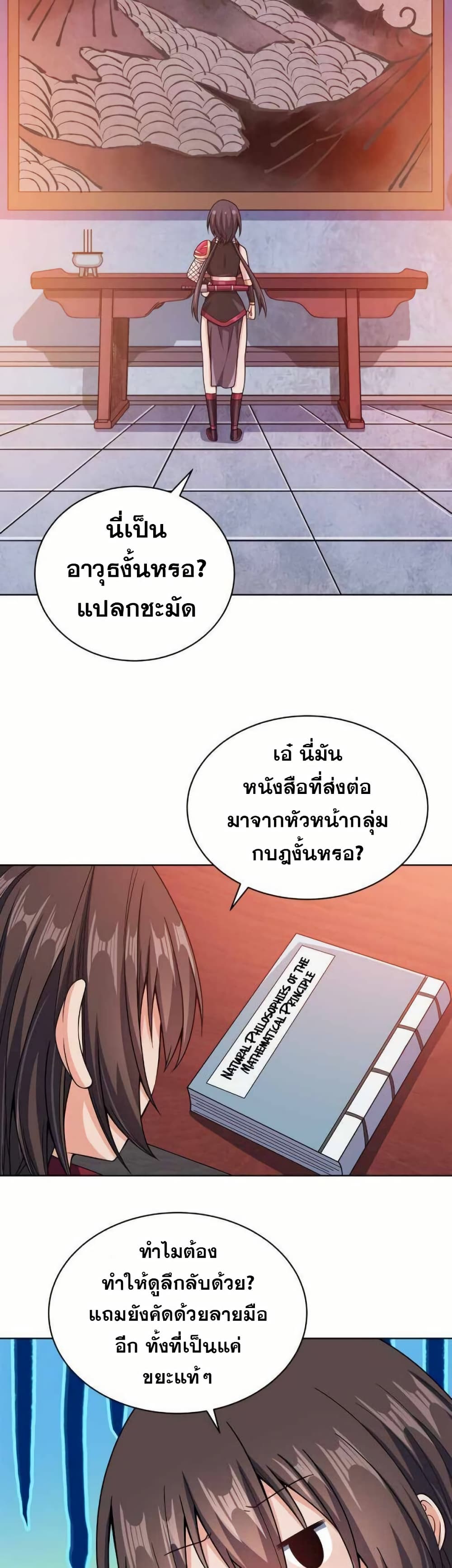 My Wife is Actually the Future Tyrant Empress page 6