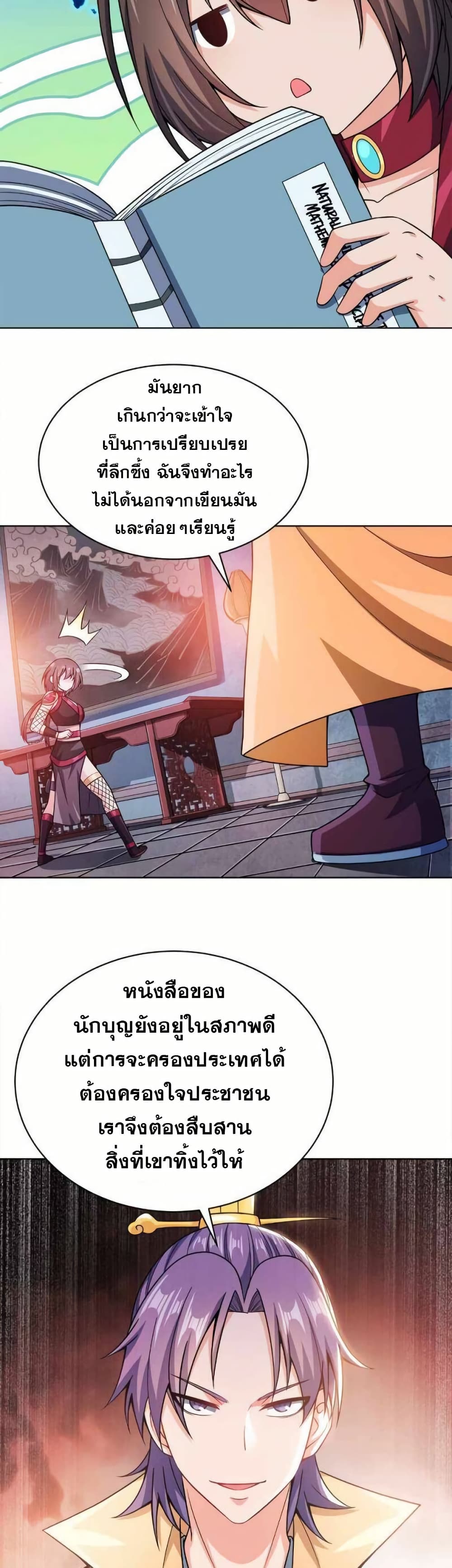 My Wife is Actually the Future Tyrant Empress page 7