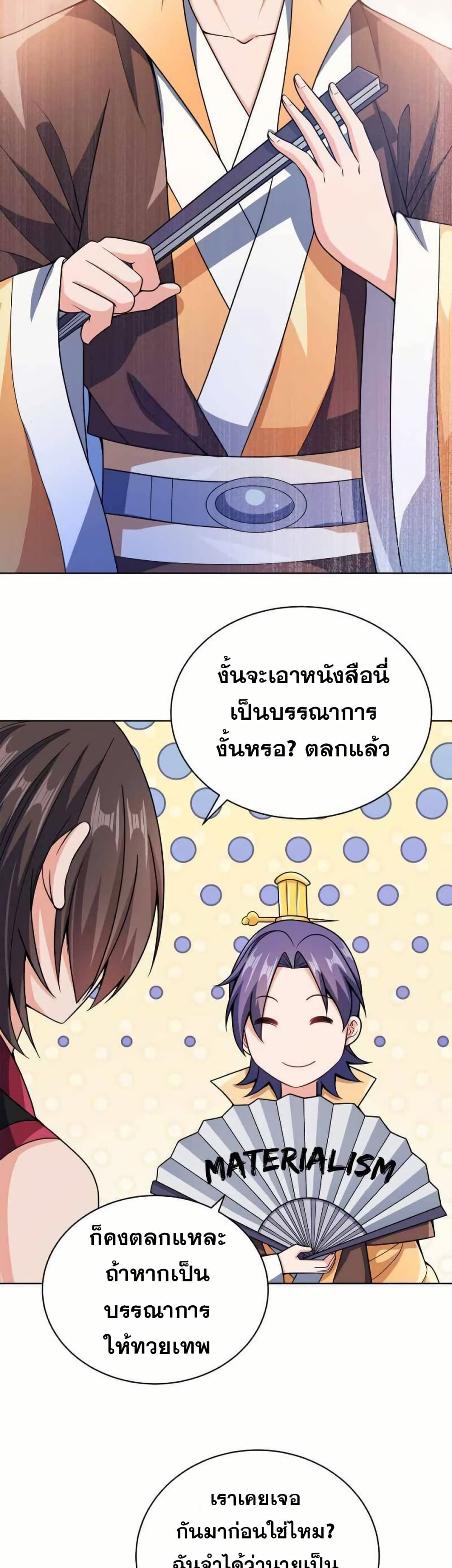My Wife is Actually the Future Tyrant Empress page 8