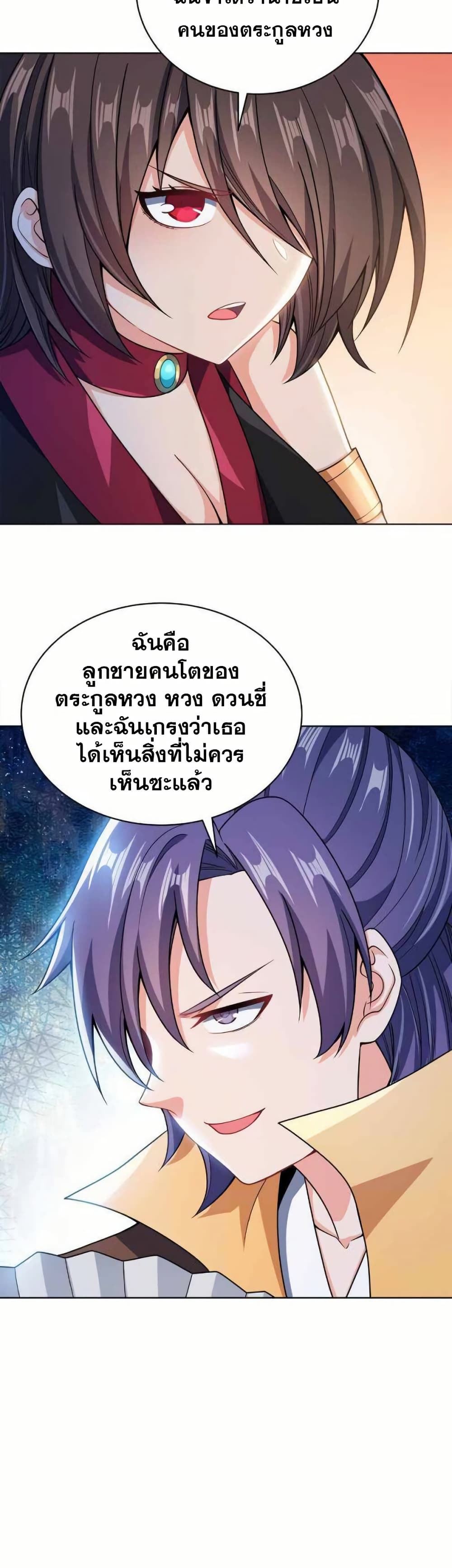 My Wife is Actually the Future Tyrant Empress page 9