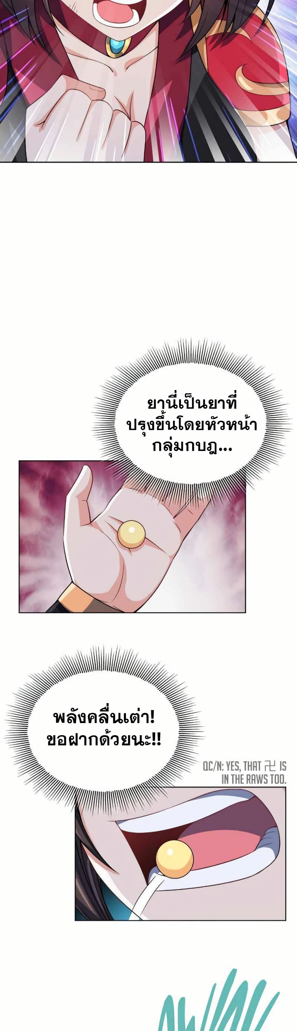 My Wife is Actually the Future Tyrant Empress page 14