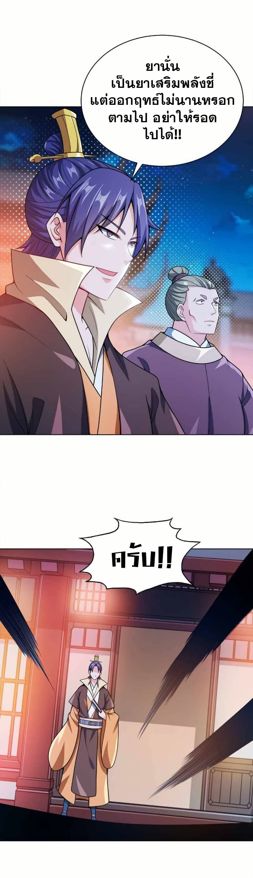 My Wife is Actually the Future Tyrant Empress page 16