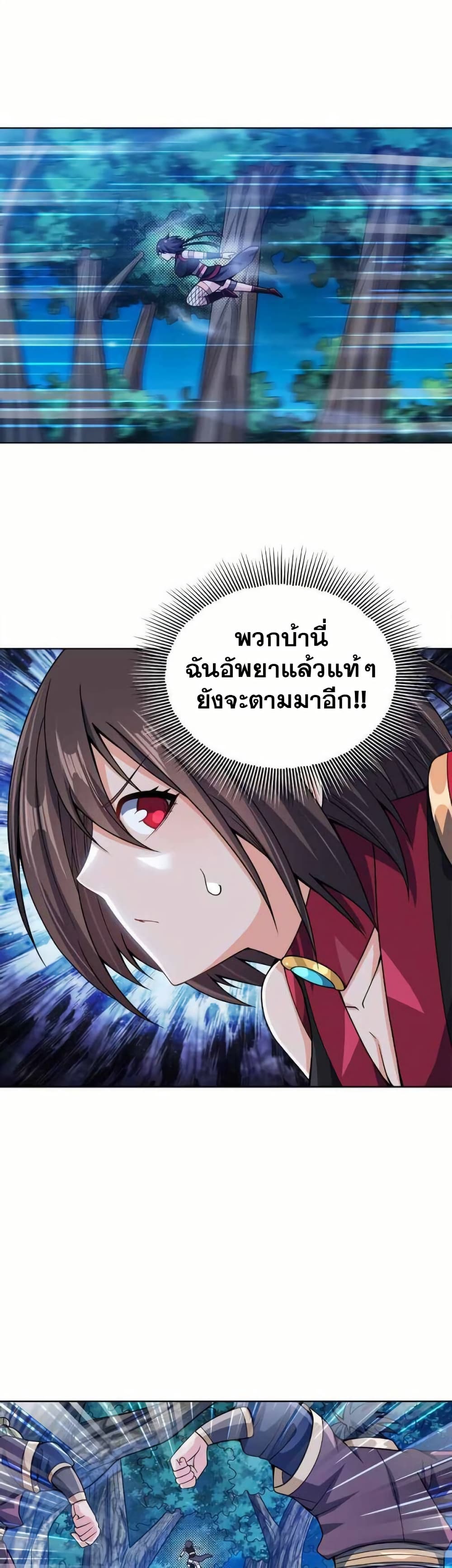 My Wife is Actually the Future Tyrant Empress page 17