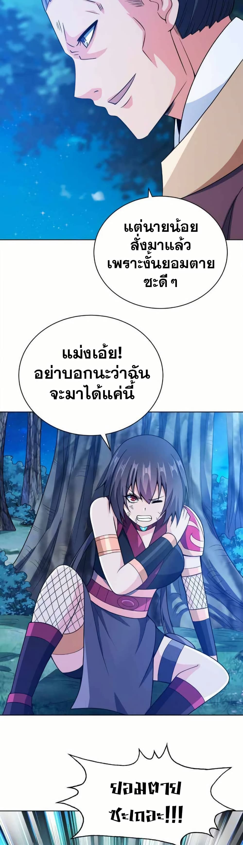 My Wife is Actually the Future Tyrant Empress page 20
