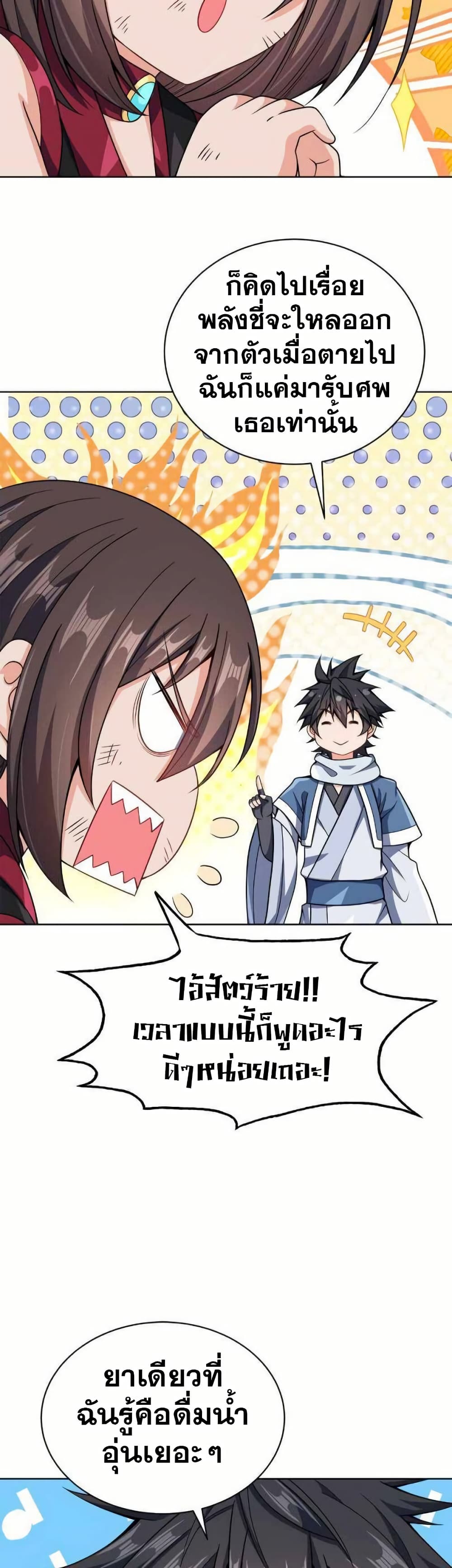 My Wife is Actually the Future Tyrant Empress page 25